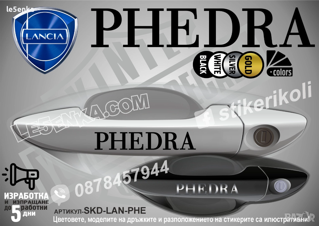 Lancia Phedra стикери дръжки SKD-LAN-PHE, снимка 1