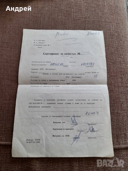 Стар сертификат за качество Москвич, снимка 1