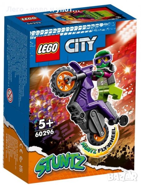 НОВО LEGO City - Stuntz, Каскадьорски мотоциклет (60296), снимка 1