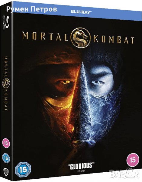 нов блу рей МОРТАЛ КОМБАТ - MORTAL KOMBAT Blu Ray, снимка 1