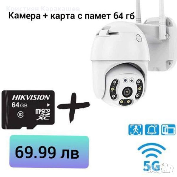 КОМПЛЕКТ! IP въртяща безжична камера - 4+4LED + ПОДАРЪК SD КАРТА 64 ГБ, снимка 1