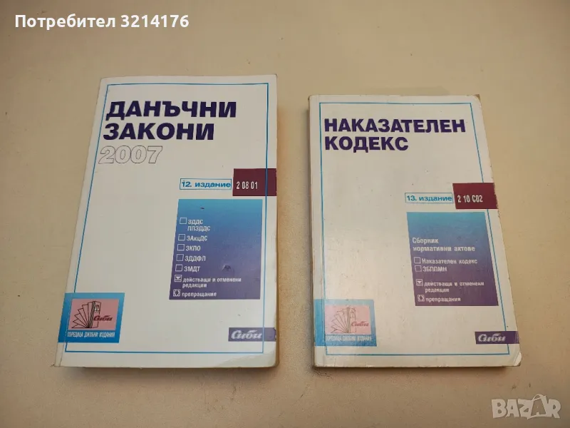 Наказателен кодекс – Колектив (2017), снимка 1