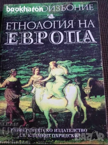 ФОЛКЛОР/МИТОЛОГИИ/ЕТНОГРАФИЯ/ЕТНОЛОГИЯ, снимка 4 - Други - 51102394
