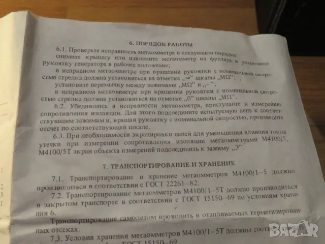 Мегаомметър, мегер, измерител съпротивление на изолация с генератор до 2500V - качество и прецизност, снимка 8 - Друга електроника - 49633499
