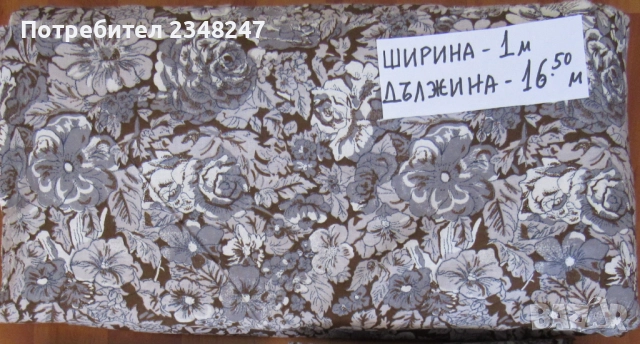 Памучен плат