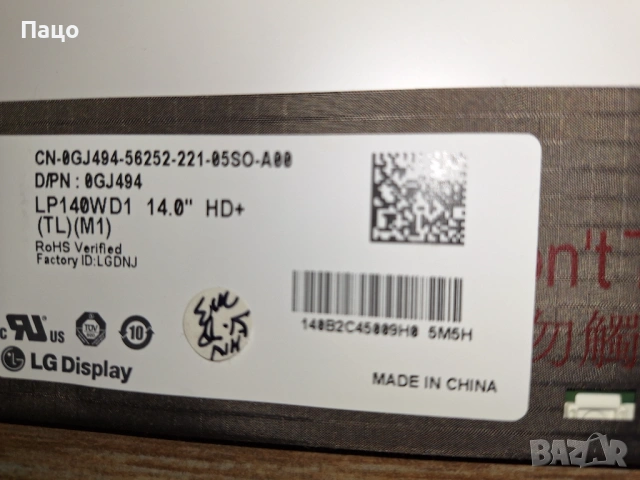 14.0" LP140WD1 (TL)(M1) LED (1600x900) - Матова, снимка 7 - Части за лаптопи - 53327997
