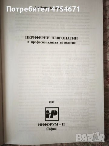 Периферни невропатии , снимка 2 - Специализирана литература - 53755740