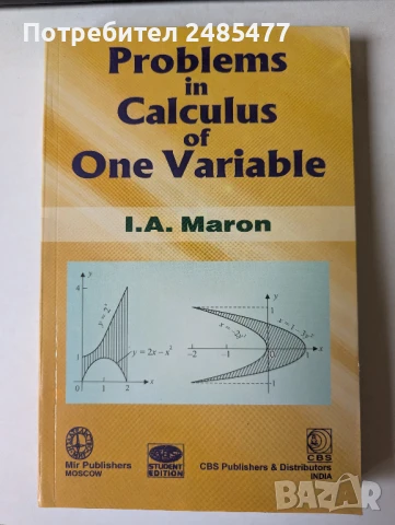 Problems in Calculus of One Variable - I.A. Maron (Сборник от задачи по математически анализ)