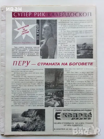 Седмичник за ученика "Супер Рик" , снимка 7 - Списания и комикси - 50111251