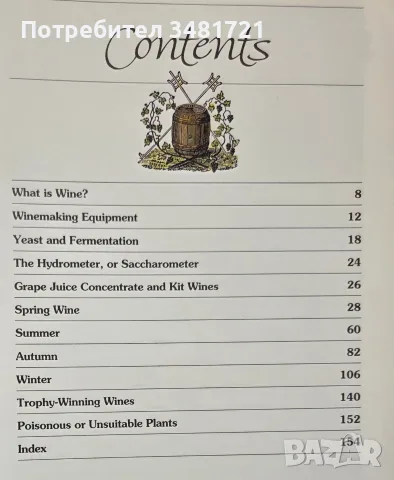 Step by Step Homemade Wine, снимка 2 - Кулинария - 55817394