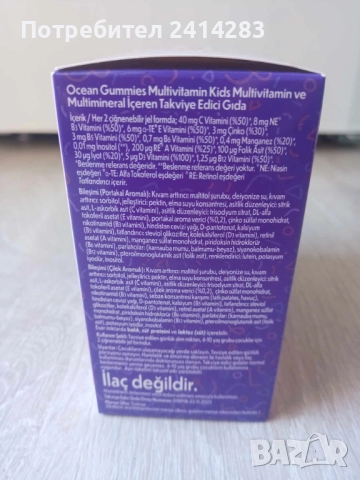 OCEAN Orzax желирани мултивитамини за деца - 2 кутии по 60 броя, снимка 5 - Хранителни добавки - 52635275