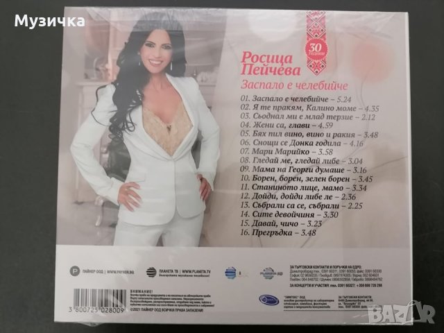 Росица Пейчева/Заспало е челебийче, снимка 2 - CD дискове - 34138205