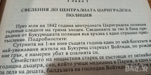 Цариградските потайности - Ксавие дьо Монтепен, снимка 3 - Художествена литература - 51181114