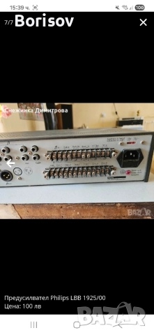 Предусилвател Philips LBB 1925/00, снимка 7 - Ресийвъри, усилватели, смесителни пултове - 52038937