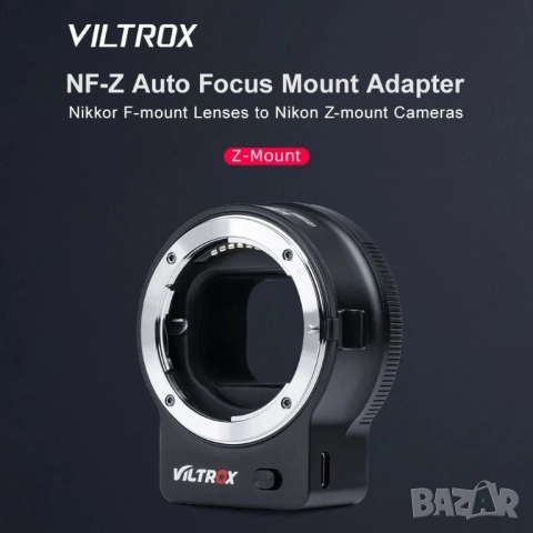 Viltrox NF-Z Адаптер Nikon F към Nikon Z, снимка 4 - Обективи и филтри - 52456605