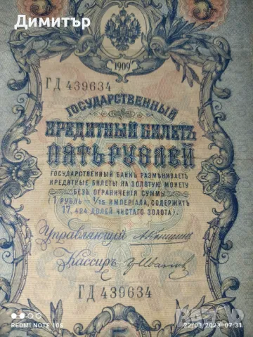 Банкноти - Руски Рубли, снимка 2 - Нумизматика и бонистика - 47821261