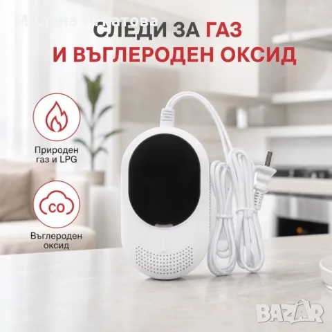 Датчик за газ, LPG и въглероден оксид 2 в 1, снимка 2 - Аларми и датчици - 55906855