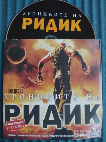 Хрониките на Ридрик - оригинален диск с филм