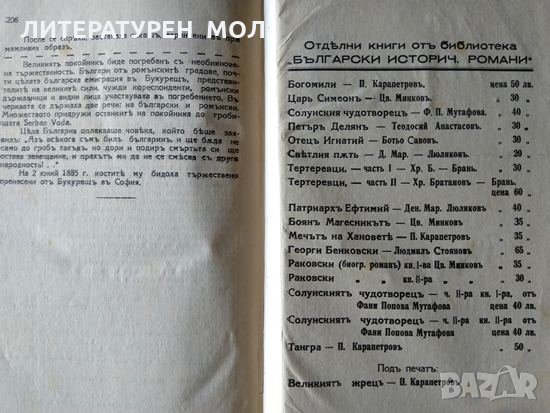 Бенковски. Единъ фантастиченъ животъ: Романъ-хроника / Раковски. Биографиченъ романъ Книга 1-2. 1931, снимка 4 - Българска литература - 35907994