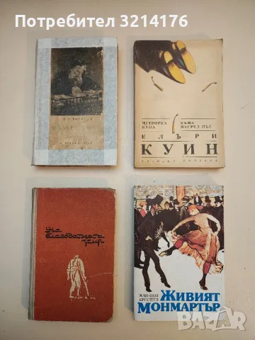Тройното правило - Алберт Коен, снимка 5 - Художествена литература - 49824335