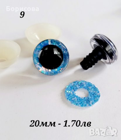 3D 20мм блестящи очички с текстилна основа на ефекти , снимка 9 - Други - 35598653