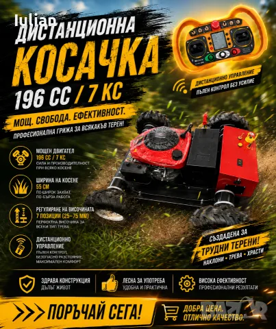 Професионални Косачки