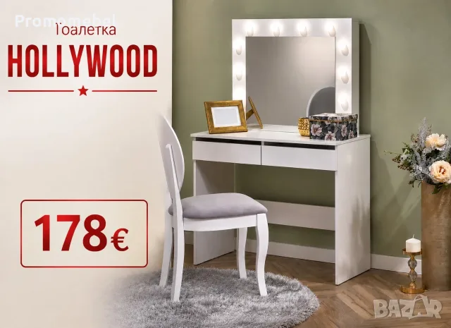 Тоалетка HOLLYWOOD с LED осветление и огледало (Бяла) – НАЛИЧНА НА СКЛАД
