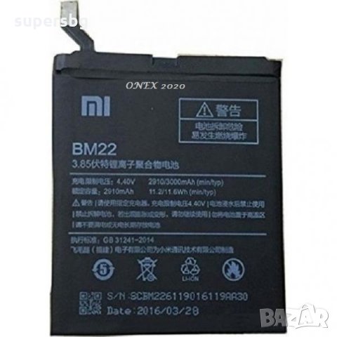 Батерия BM22 за Xiaomi Mi5 3000 mAh Оригинал, снимка 1 - Оригинални батерии - 35740607