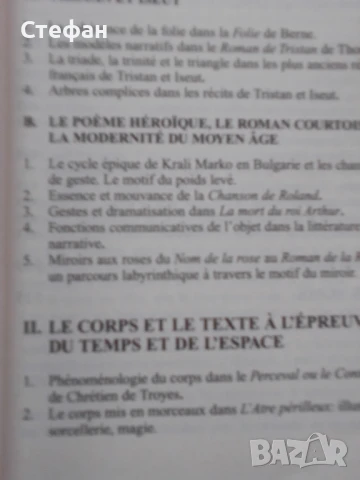 De la literature a la vie ( Moyen age, Temps modernes, Stoyan aAtanassov, снимка 3 - Други - 51351424
