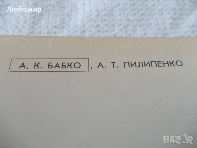 Фотометрический анализ - Москва 1968г., снимка 3 - Медицинска апаратура - 44242620