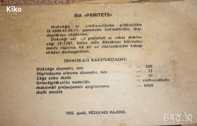 Нов диск за циркуляр , снимка 5 - Резервни части за машини - 50714978