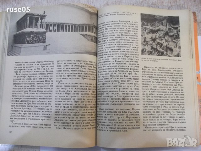 Книга "Седемте чудеса на света-Войтех Замаровски" - 248 стр., снимка 7 - Специализирана литература - 44450345