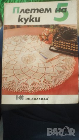 Плетем на 5 куки.