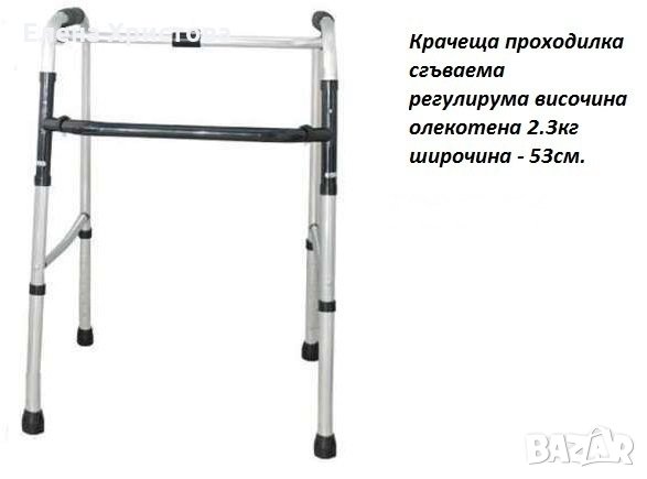 Евтини помощни средства. Проходилки за възрастни, инвалидни колички, тоалетни столове и др., снимка 3 - Други - 35811544