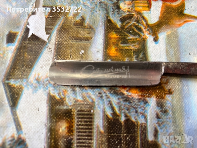 Стар бръснач Сталичная, снимка 3 - Антикварни и старинни предмети - 51551398