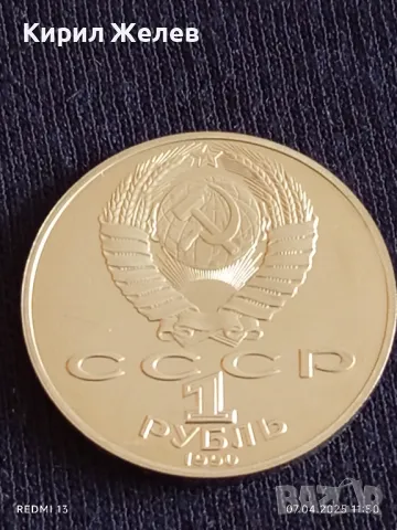 Юбилейна монета 1 рубла 1990г. СССР 130г. От рождението на Антон Чехов рядка 24753, снимка 6 - Нумизматика и бонистика - 49791250