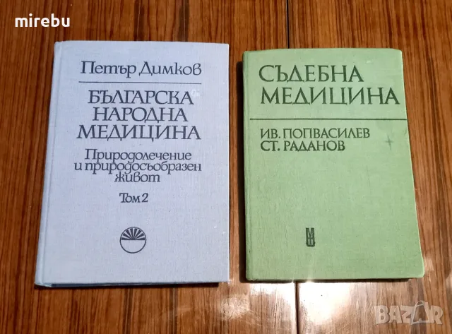 Стари книги, предимно художествена литература, по 0,50 € за брой, снимка 5 - Българска литература - 55975555
