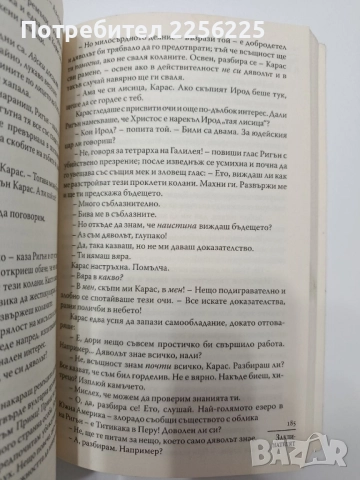 Заклинателят, снимка 3 - Художествена литература - 51679801