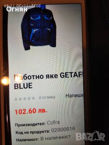 Работни НОВИ якета 54 и 56 номер, панталони 54 номер, снимка 2 - Якета - 38853096