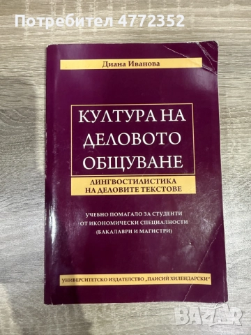 Култура на деловото общуване