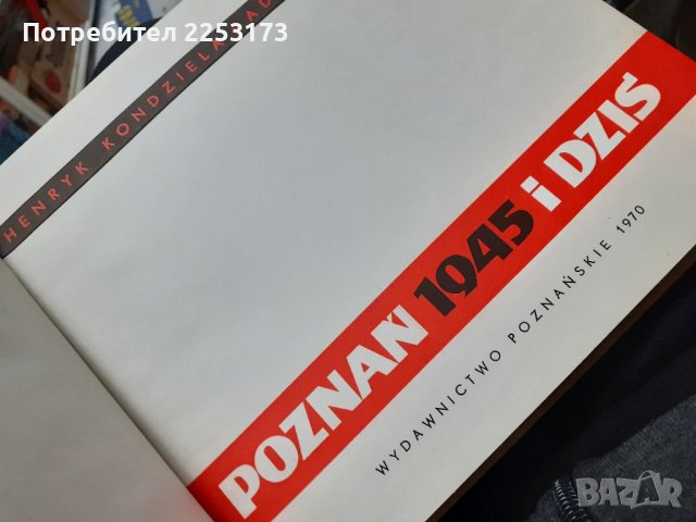 Град Познан преди и сега, снимка 2 - Колекции - 40157501