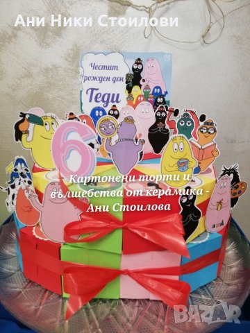 Картонена торта Барбарони, снимка 3 - Други - 34377948