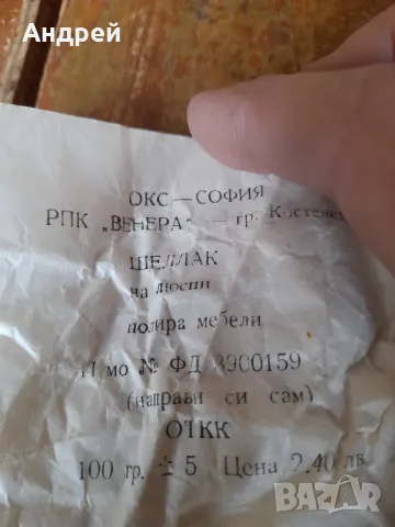 Стар Шеллак, снимка 2 - Други ценни предмети - 48323499