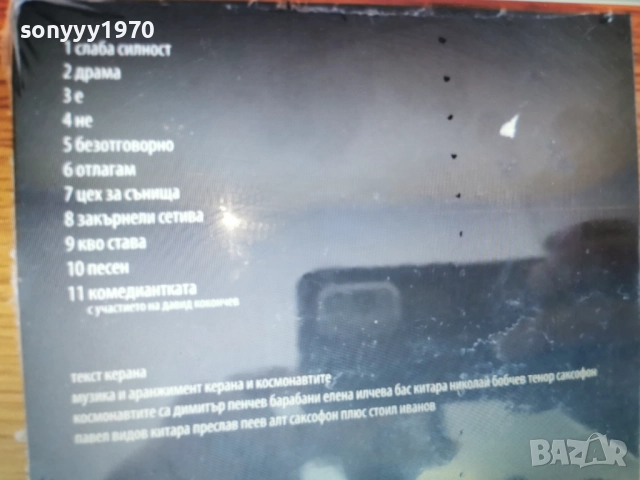 КУПУВАМ-КЕРАНА ЦД 1112251851, снимка 2 - CD дискове - 52740513