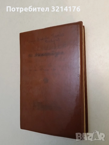 Съвременни полски поети - Сборник, снимка 2 - Художествена литература - 53180284