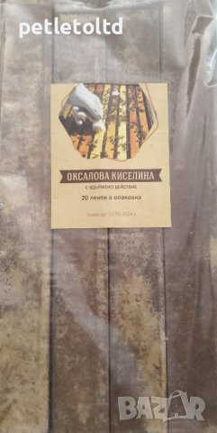 Оксалова киселина с удължено действие ( 20 бр. ленти ), снимка 1 - За пчели - 42282930