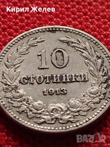 МОНЕТА 10 стотинки 1913г. ЦАРСТВО БЪЛГАРИЯ СТАРА РЯДКА ЗА КОЛЕКЦИОНЕРИ 36263, снимка 5 - Нумизматика и бонистика - 39786710
