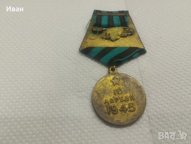 съветският медал „За превземането на Кьонигсберг“. , снимка 4 - Колекции - 51873670