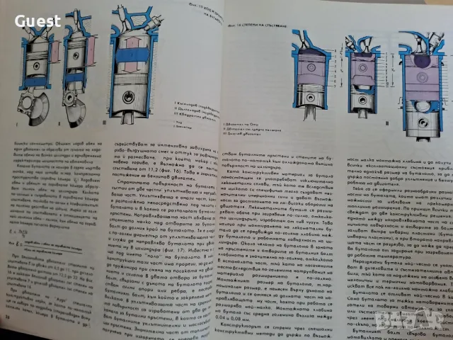 Книга за автомобила, снимка 4 - Специализирана литература - 49182569