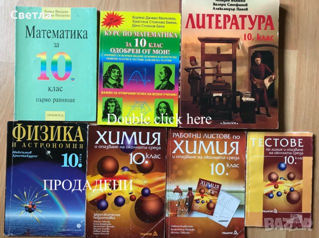 Учебници 8, 9, 10, 11 и 12 клас-липсващите в текста са продадени, снимка 4 - Учебници, учебни тетрадки - 33311725